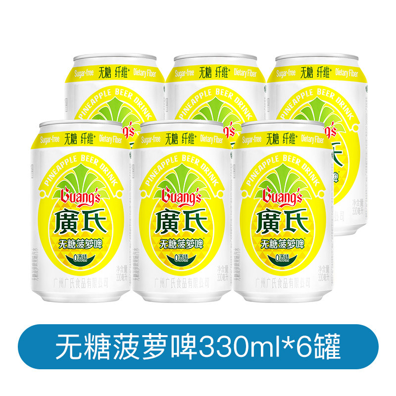 广氏 新品广氏无糖菠萝啤330ml*6罐 0卡0脂广式菠萝啤0酒精 饮料 16.88元