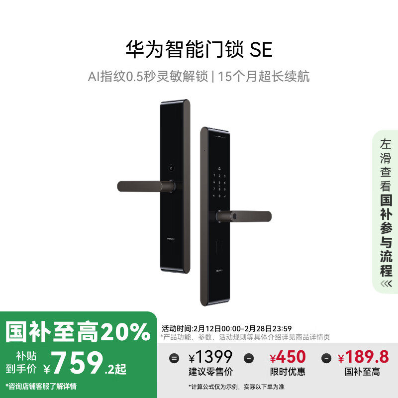 华为 HUAWEI 智能门锁SE 星际黑 ￥759.2