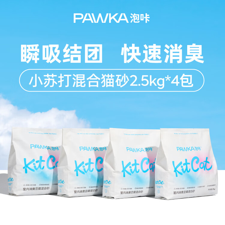 PAWKA 泡咔 混合猫砂 奶香味 2.5kg*4包 51.9元