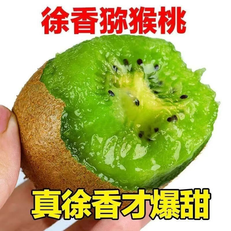 巨无霸 陕西眉县 特大果 徐香猕猴桃 2.5斤装 单果110-130g 16.94元 - 清风线报