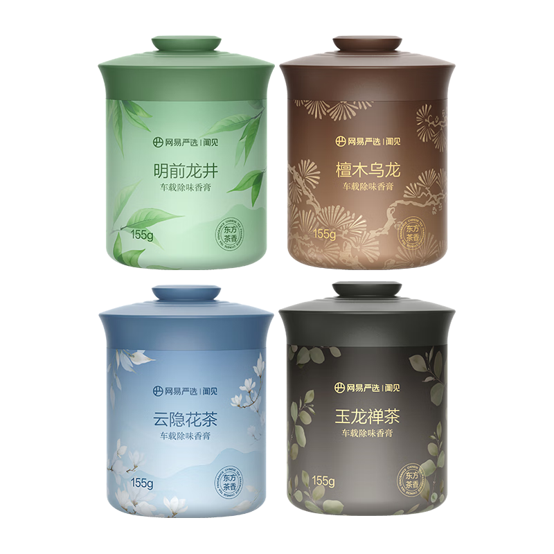 网易严选 小香杯 车载除味香膏 155g*4瓶 42.9元