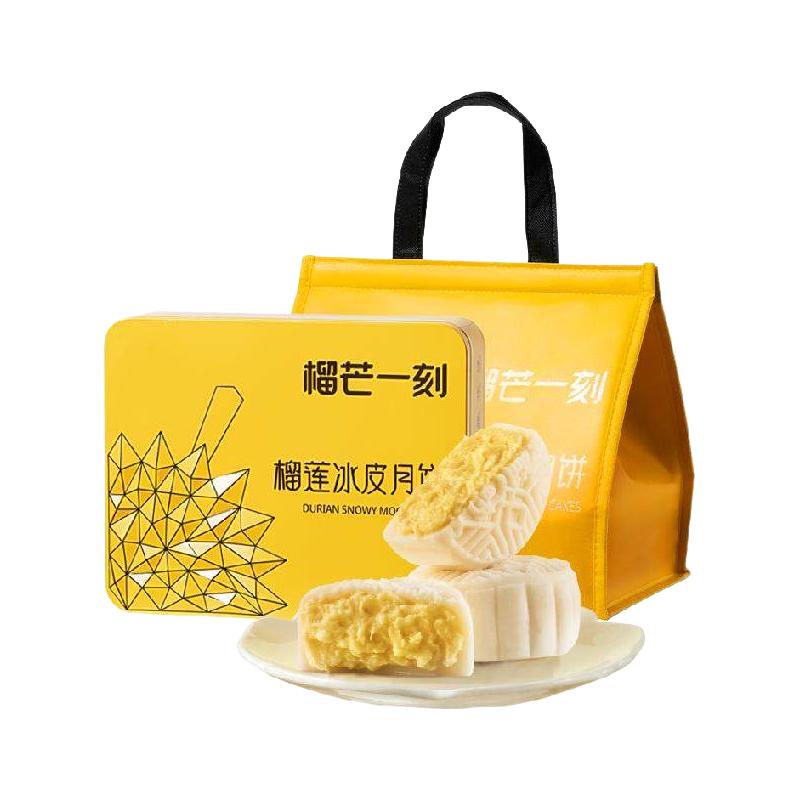 88VIP：榴芒一刻 榴莲冰皮月饼广式月饼流心月饼礼盒装高档中秋团购送礼品