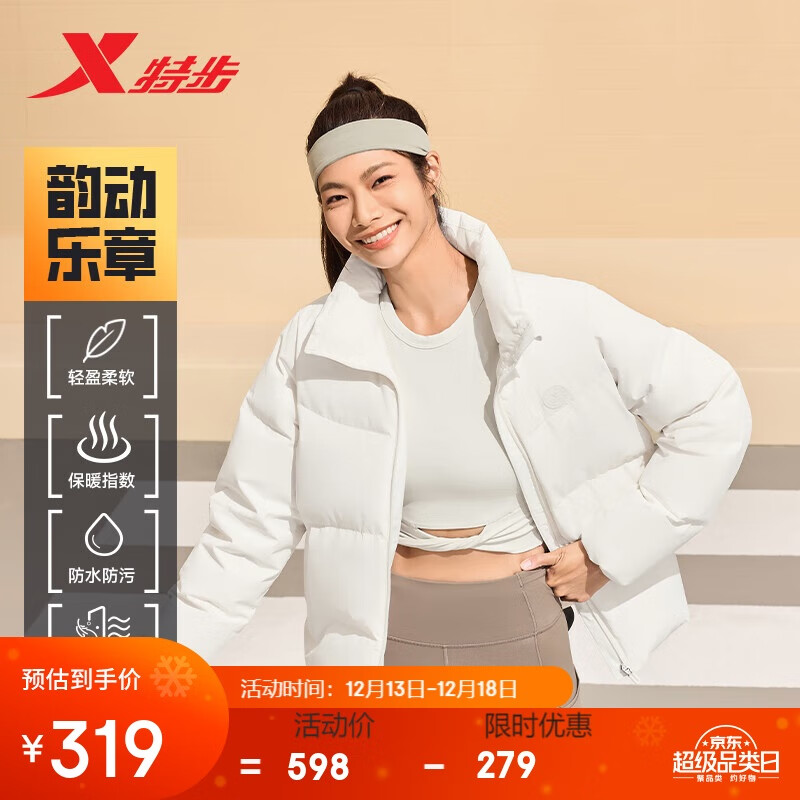 XTEP 特步 女子运动羽绒服秋冬保暖加厚加绒户外羽绒服时尚百搭 249元（需用