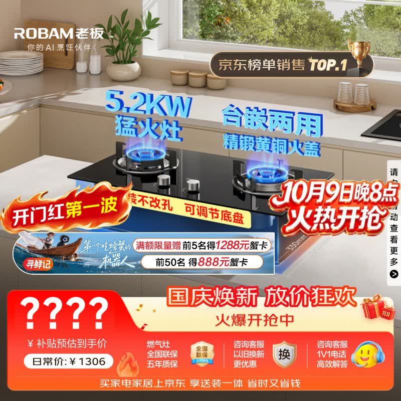 老板 名气系列 JZT-20B2A 嵌入式燃气灶 天然气 686.69元 - 86线报