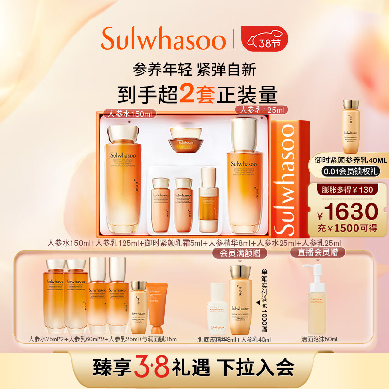 Sulwhasoo 雪花秀 人参焕颜水乳2件套（人参水150ml+人参乳125ml+赠水75ml*2+乳60ml*2