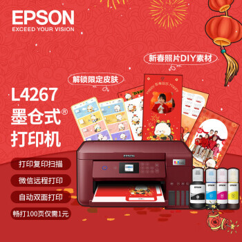 EPSON 爱普生 L4267 墨仓式彩色无线多功能一体机 1659元