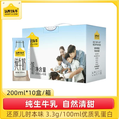 降价！认养一头牛 纯牛奶200ml*10盒*3箱 到手69.9元包邮