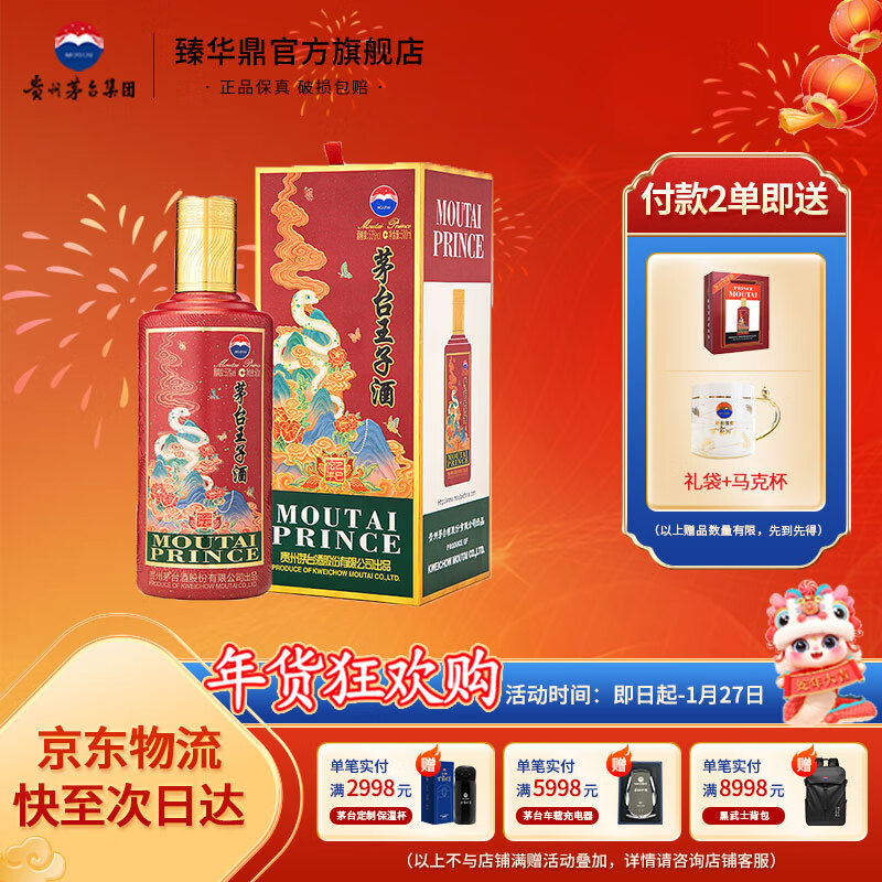 茅台 MOUTAI 乙巳蛇年生肖 酱香型白酒 53%vol 500mL 1瓶 单瓶 466元（需用券）