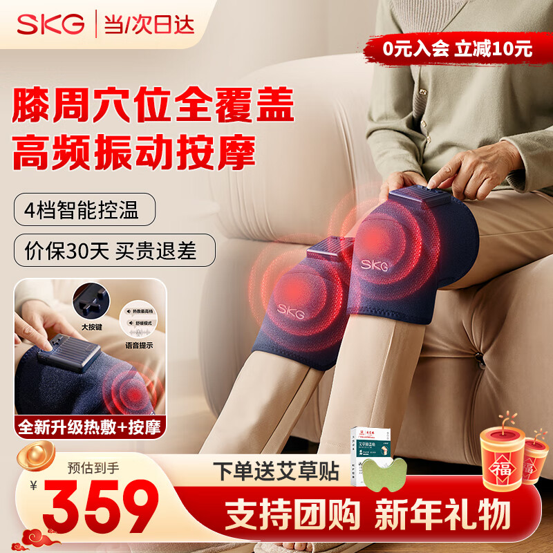 SKG 膝盖按摩仪器 W3 舒享款 ￥274.05