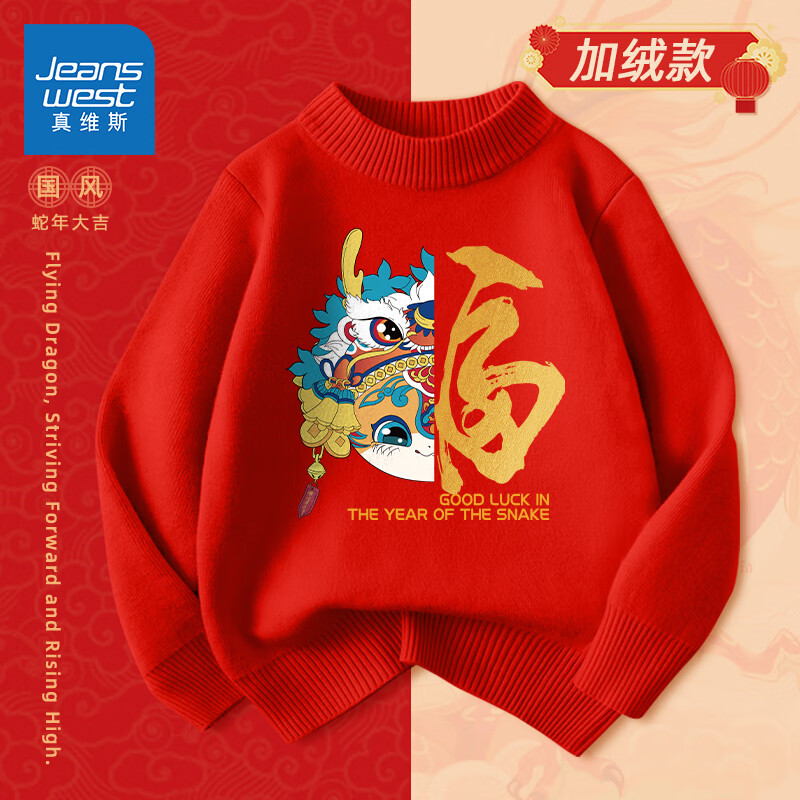 移动端：真维斯童装 JEANSWEST JNR 儿童加绒毛衣2024男童红色针织衫女童蛇年新