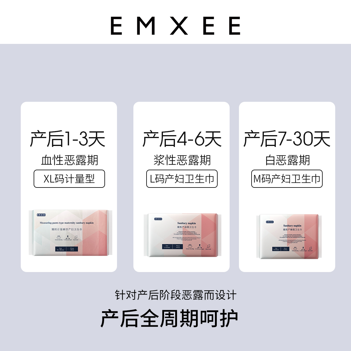 EMXEE 嫚熙 计量型卫生巾产褥期产妇产后专用孕妇月子夜用加长安睡裤型 19.9