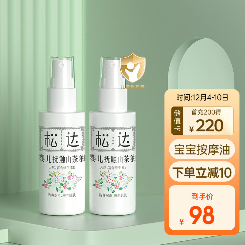 松达 婴儿抚触山茶油 新生儿按摩油 宝宝护肤润肤 50ml 97元（需用券）