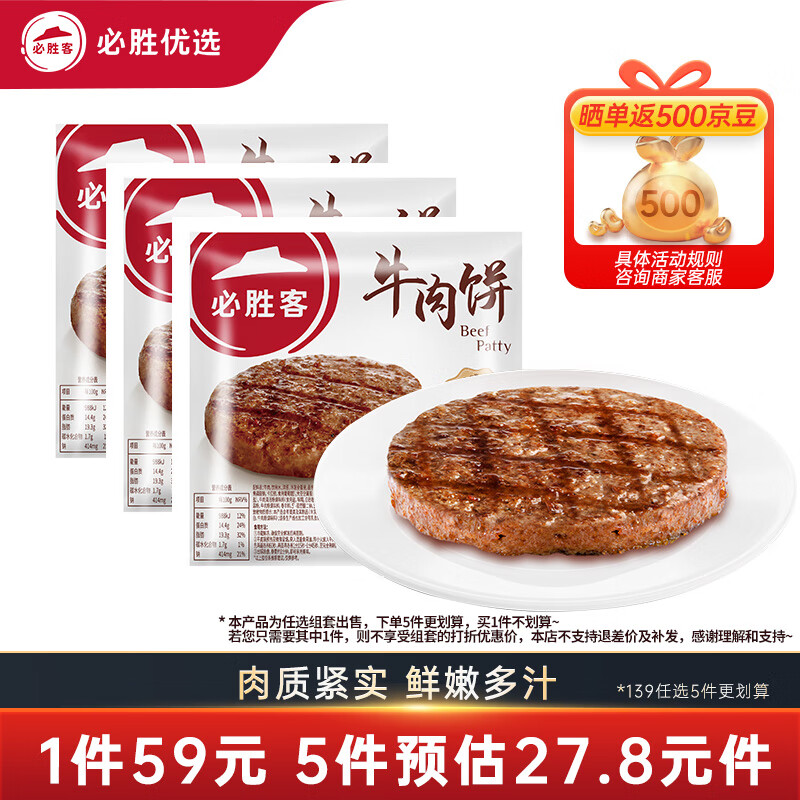 必胜客 Pizza Hut 必胜客 牛肉饼 300g 3片 23.91元（需买5件，需用券）