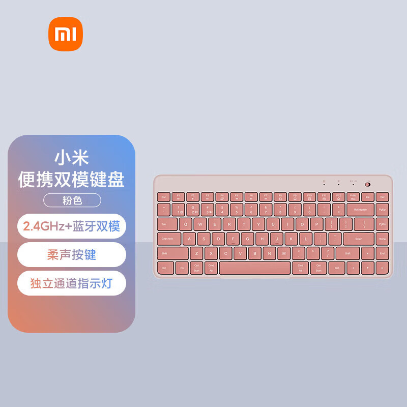 Xiaomi 小米 MI）便携双模键盘 Xiaomi无线键盘 无线2.4G蓝牙 粉色 无光 89元