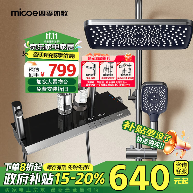 micoe 四季沐歌 淋浴花洒全套 精铜龙头 增压喷头花洒套装 枪灰色 799元