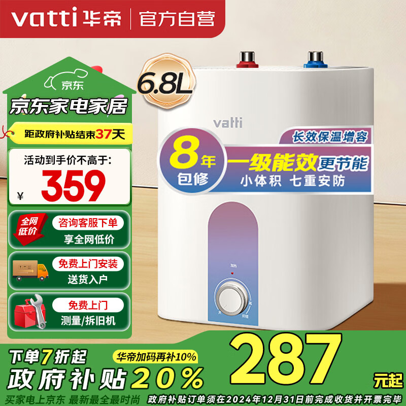 VATTI 华帝 DJF6.8-i14036 迷你小厨宝 6.8升 ￥262