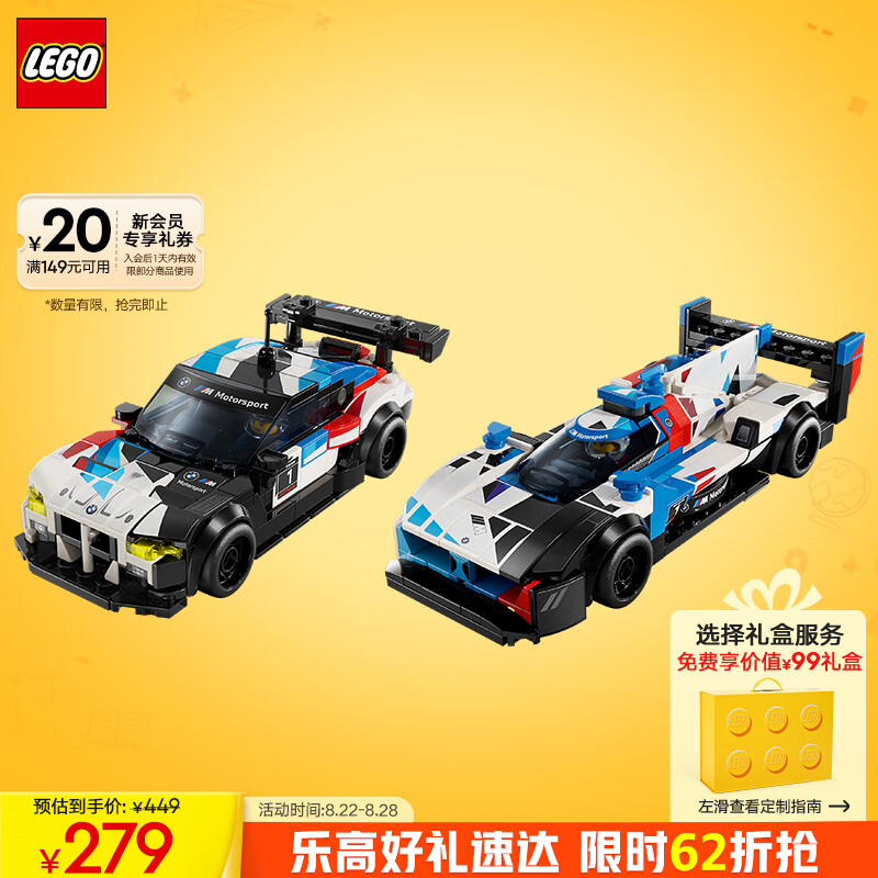 LEGO 乐高 超级赛车系列 76922 宝马 M4 GT3 和宝马 M Hybrid V8 赛车 279元（需用券