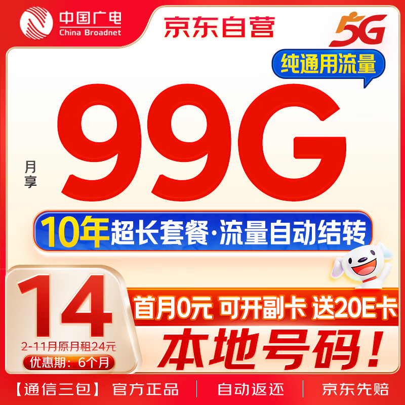 中国广电大流量卡低月租纯通用信5G手机卡电话卡长期上网无忧卡腾龙卡 ￥0