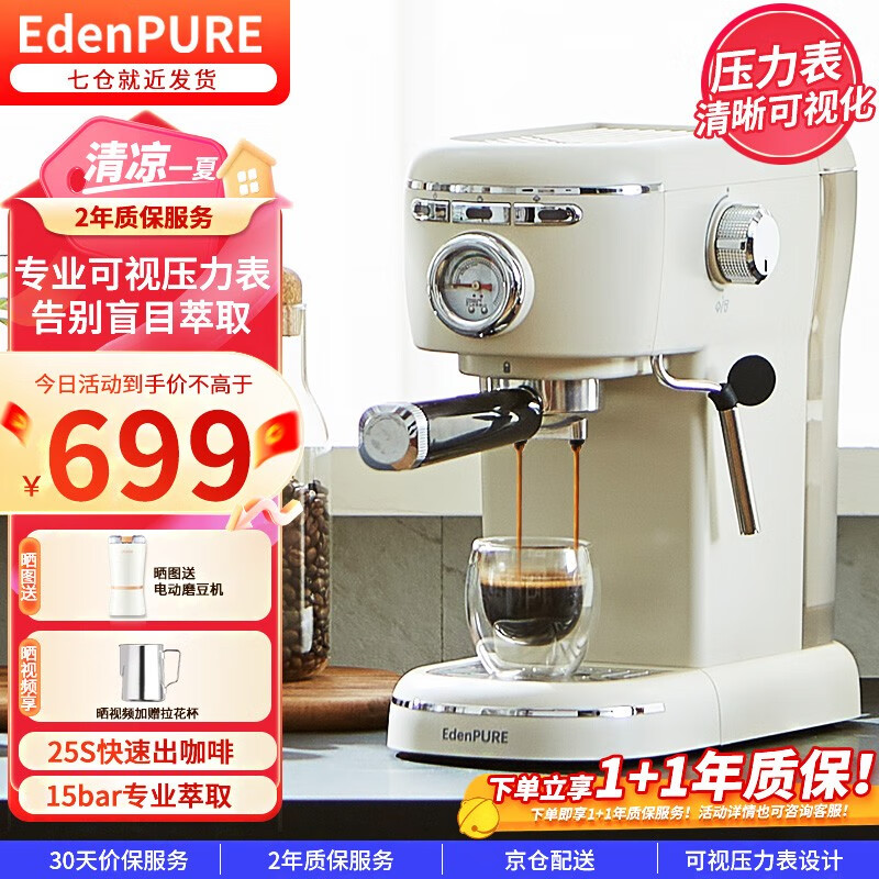EdenPURE 宜盾普 意式全半自动咖啡机家用打奶泡小型家用15bar 699元（需用券）