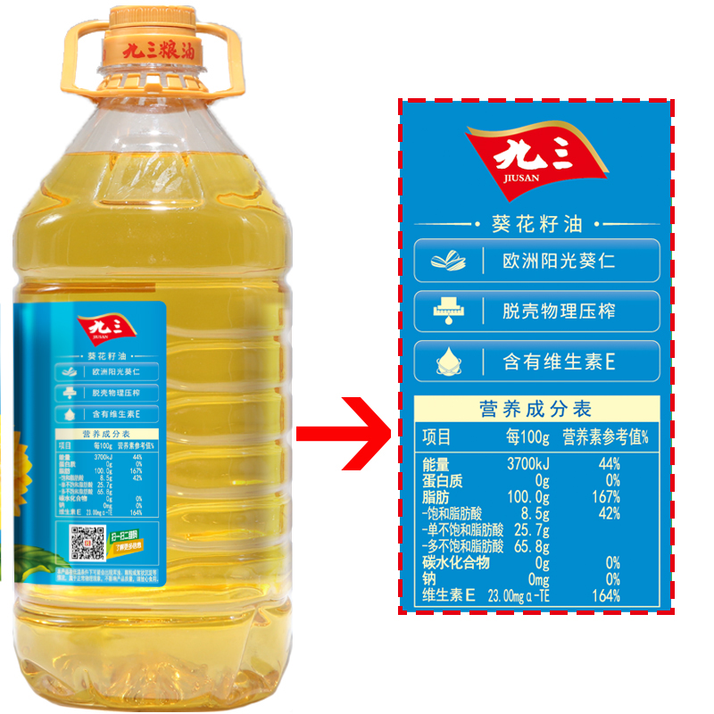 九三 葵花籽油 3.618L 食用油 29.9元