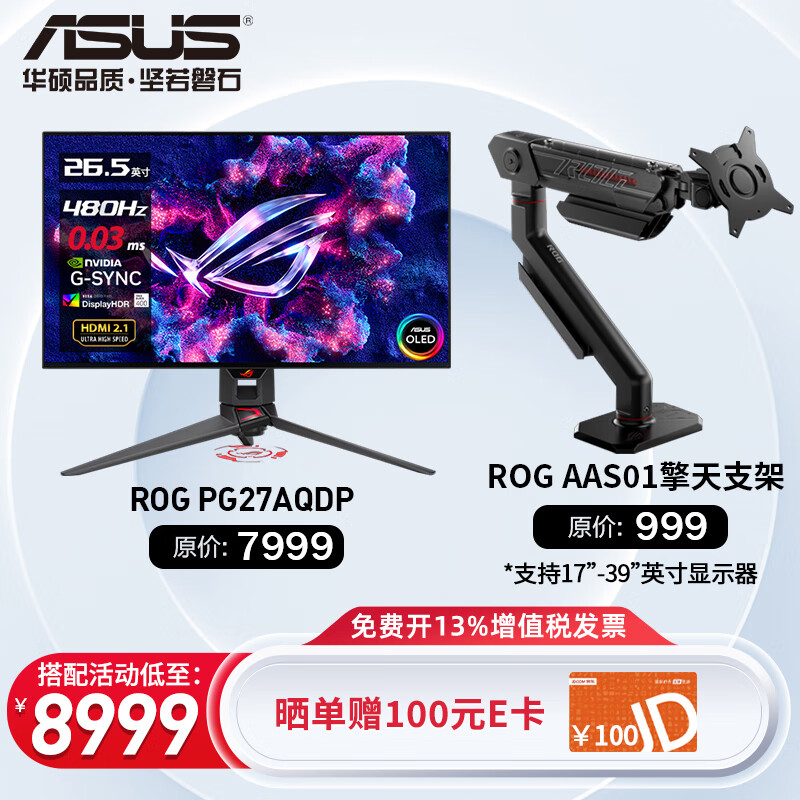 ASUS 华硕 显示器 PG27AQDP超梦 26.5英寸 显示器2k 360Hz原生480Hz 8899元