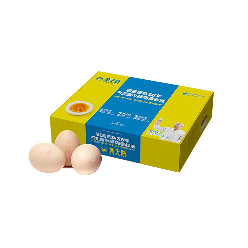 plus会员、概率劵：黄天鹅 可生食鲜鸡蛋 20枚 1.06kg 礼盒装 33.78元包邮