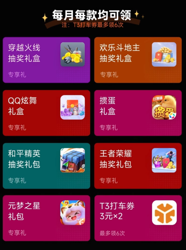 QQ超能卡 买1得14（腾讯/优酷/B站/优酷/网易云/喜马/知乎等可领60个月）