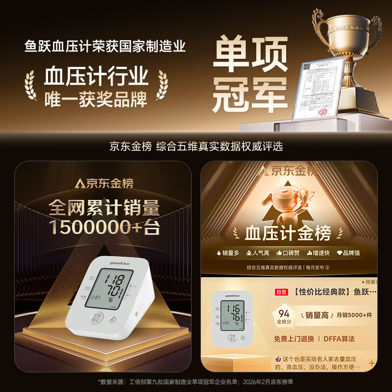 鱼跃 YE660A 上臂式血压计 90.5元 - 86线报