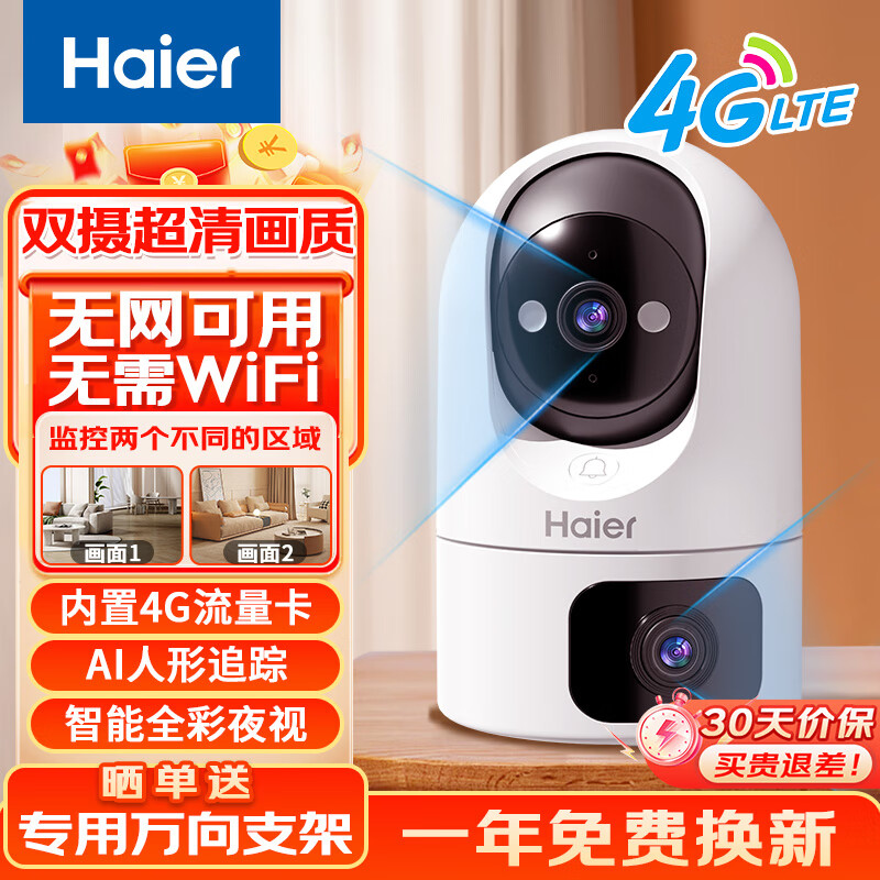 Haier 海尔 4G无线家用AI摄像头手机远程监控器360度无死角带夜视全景语音自