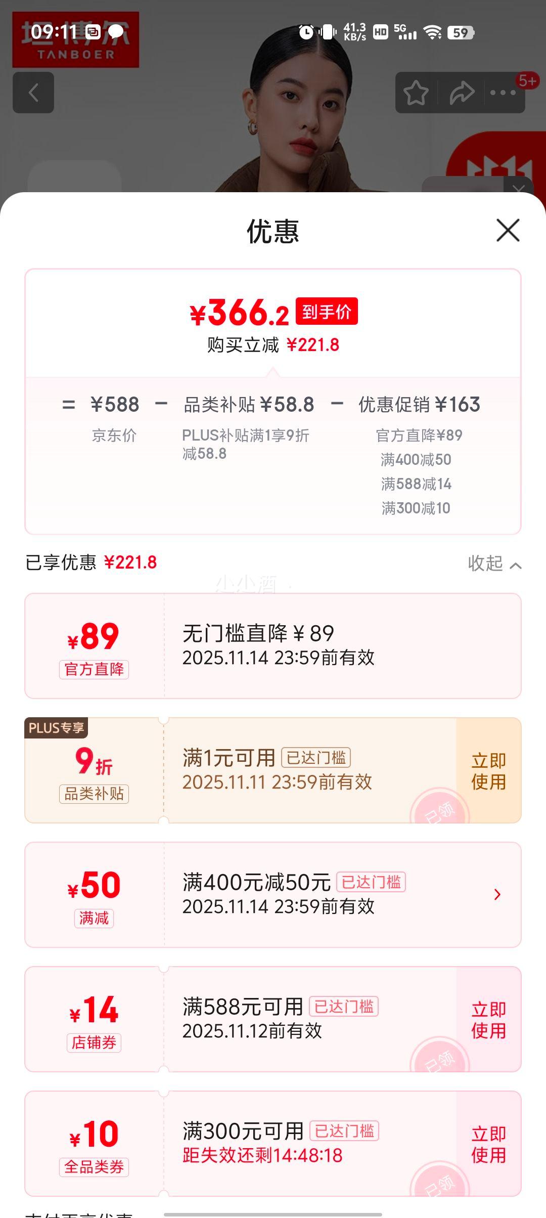 20点：坦博尔 美拉德鹅绒短款羽绒服优惠证明