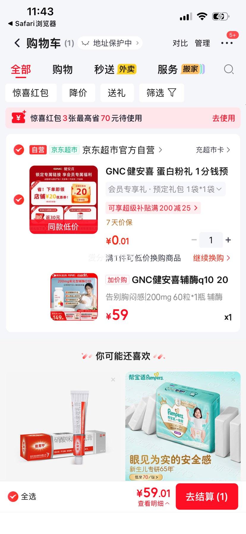 GNC健安喜 辅酶Q10软胶囊 200mg×60粒 59元 - 线报酷