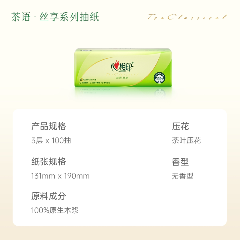 心相印 茶语丝享系列 抽纸 25.4元 - 线报酷