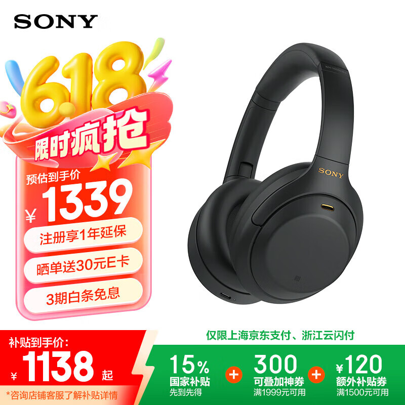 索尼 SONY WH-1000XM4 耳罩式头戴式动圈降噪蓝牙耳机 黑色 1074.15元（需用券）