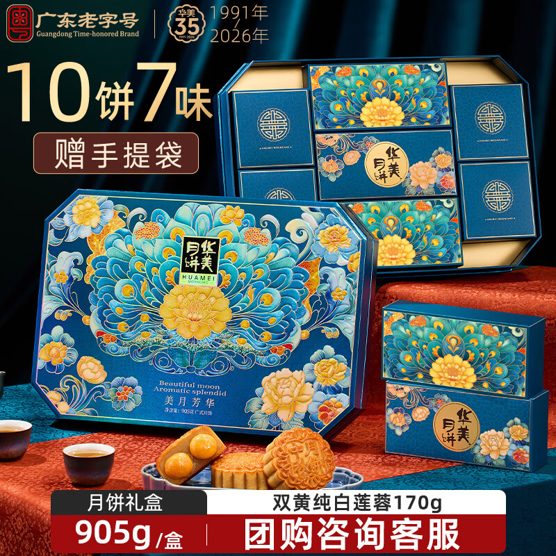 华美 月饼礼盒 华美御礼中秋月饼礼盒1520g 19.98元 - 线报酷