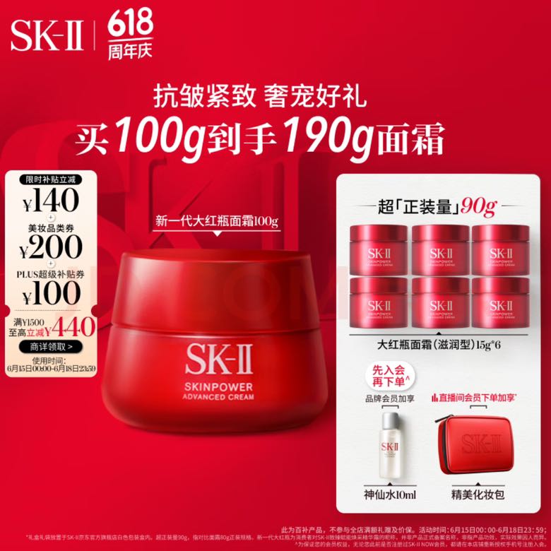 值选、PLUS会员：SK-II 大红瓶系列 赋能焕采精华霜 经典版 100g（赠同款90g+神