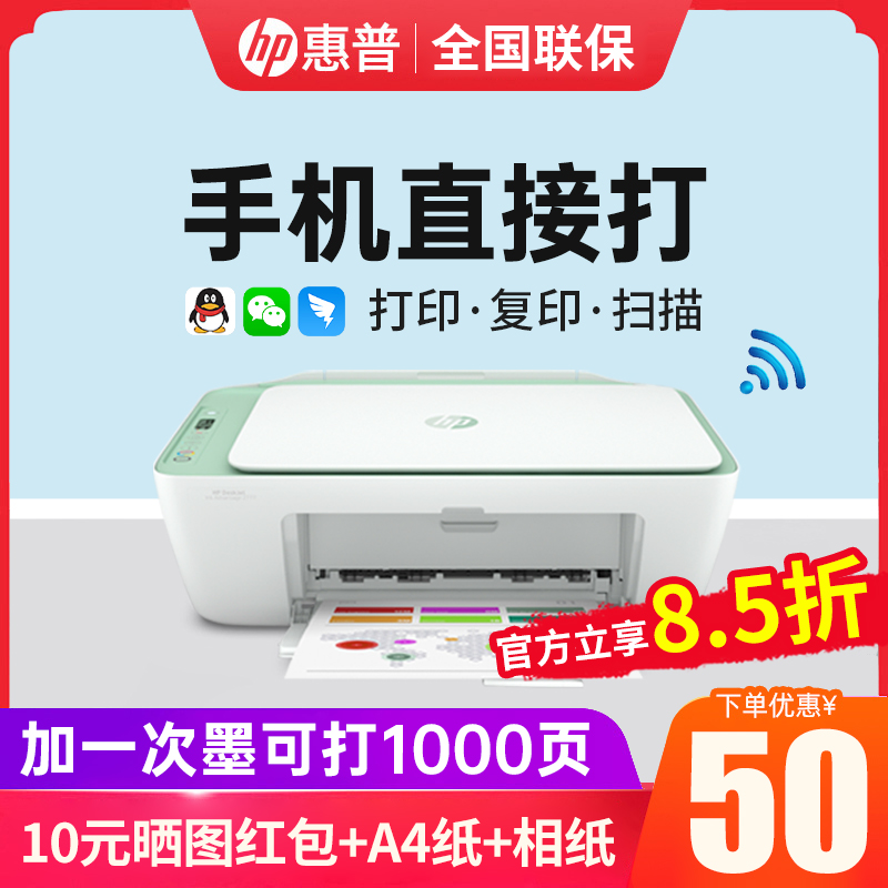 HP 惠普 DJ2777彩色喷墨打印机家用小型2776打印复印扫描一体机学生作业家庭