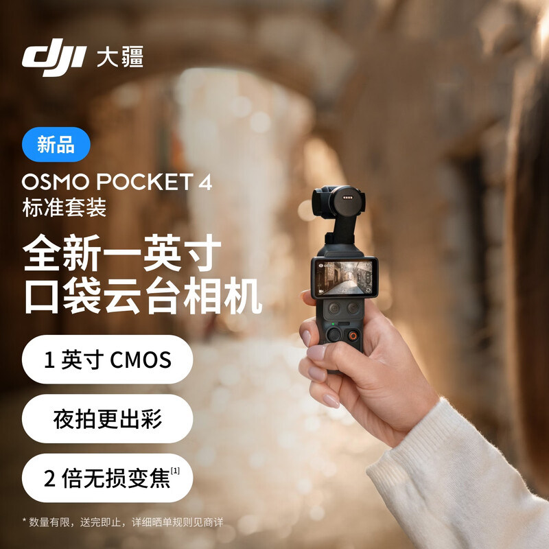 移动端：大疆 Osmo Pocket 4口袋云台相机 2299元