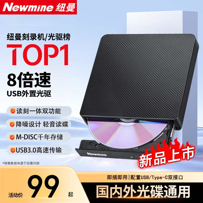 移动端、京东百亿补贴：Newmine 纽曼 usb光驱外置光驱 外置DVD刻录机 移动光