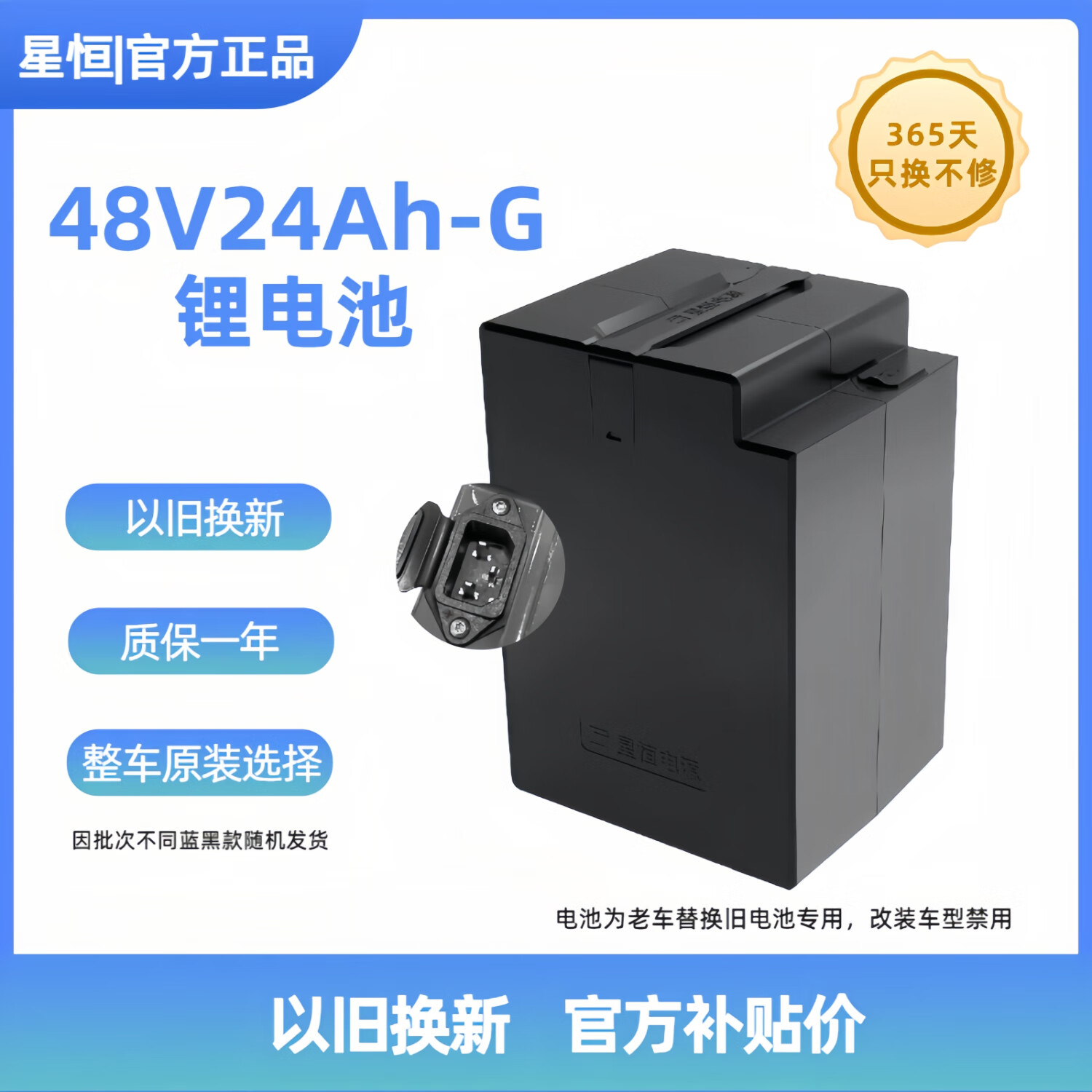 星恒 超锂 S7-48V24Ah-G 锂电池 48V24Ah 819元