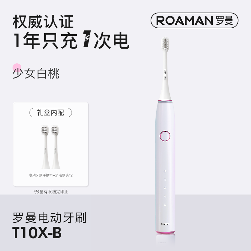 ROAMAN 罗曼 T10S 电动牙刷 179元（需用券）