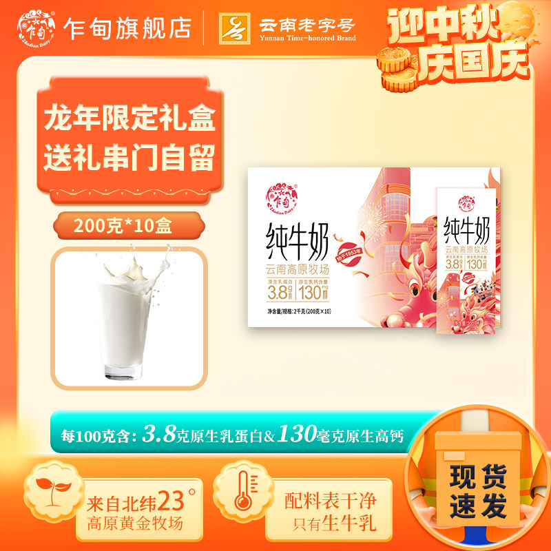 百亿补贴：乍甸 6月中旬乍甸200g*10盒/1箱/3箱纯牛奶3.8g原生蛋白学生高钙早