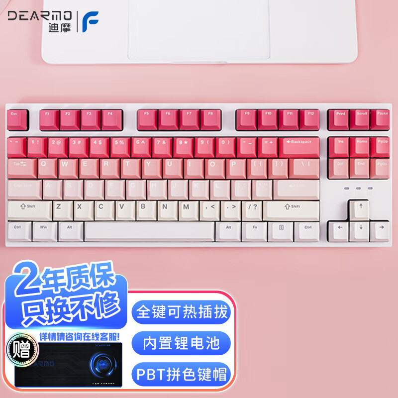 DEARMO 迪摩 F87机械键盘三模热插拔 渐变粉 红轴 117.96元（双重优惠）