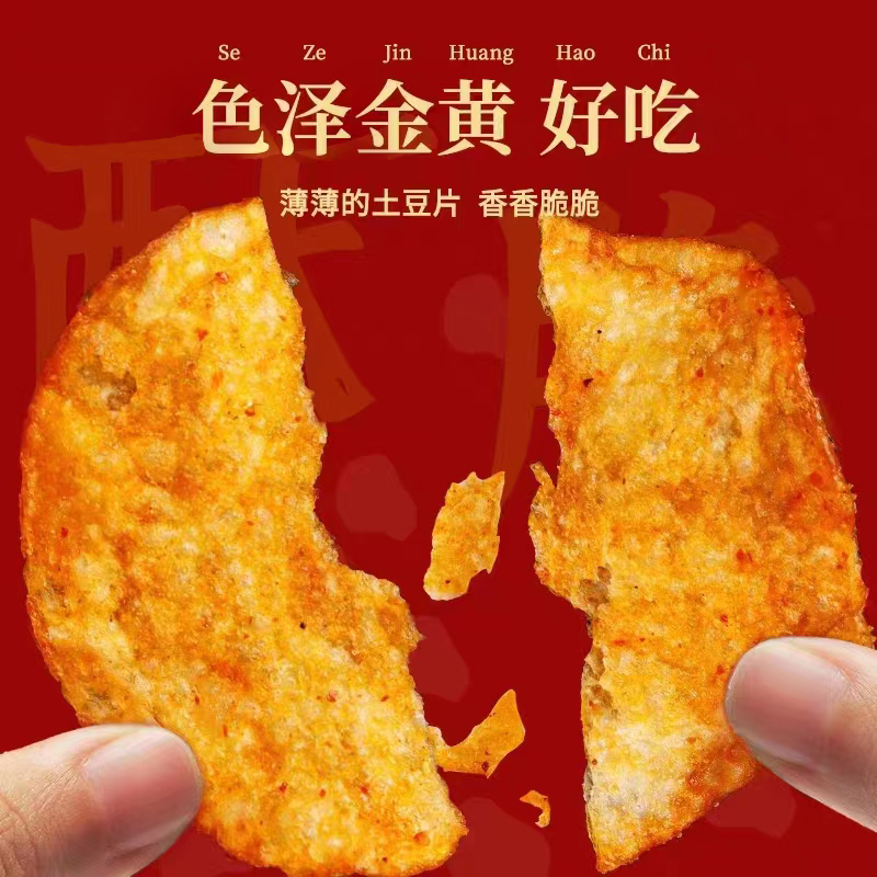 滇二娃农科院麻辣土豆片解馋充饥网红爆款薯片小零食小吃休闲食品 7.9元（