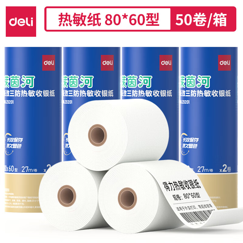 deli 得力 ZS201 莱茵河 热敏打印纸 80*60mm 2卷装 0元（需首单礼金）