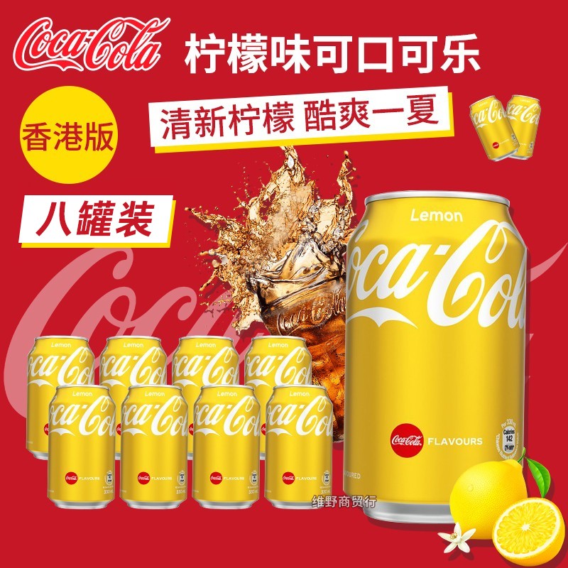 Fanta 芬达 可口可乐（Coca-Cola）中国香港柠檬味可口可乐碳酸饮料组合装 8罐装 53.9元