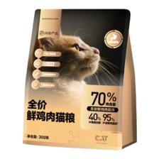 网易严选 全价鲜肉猫粮 单一鸡肉源高鲜肉低敏无谷益生菌 猫粮1袋 6.56元