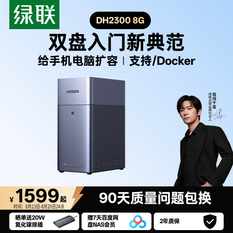 绿联 AI家庭硬盘服务器 私有云NAS 8GB 1289.1元（需用券）