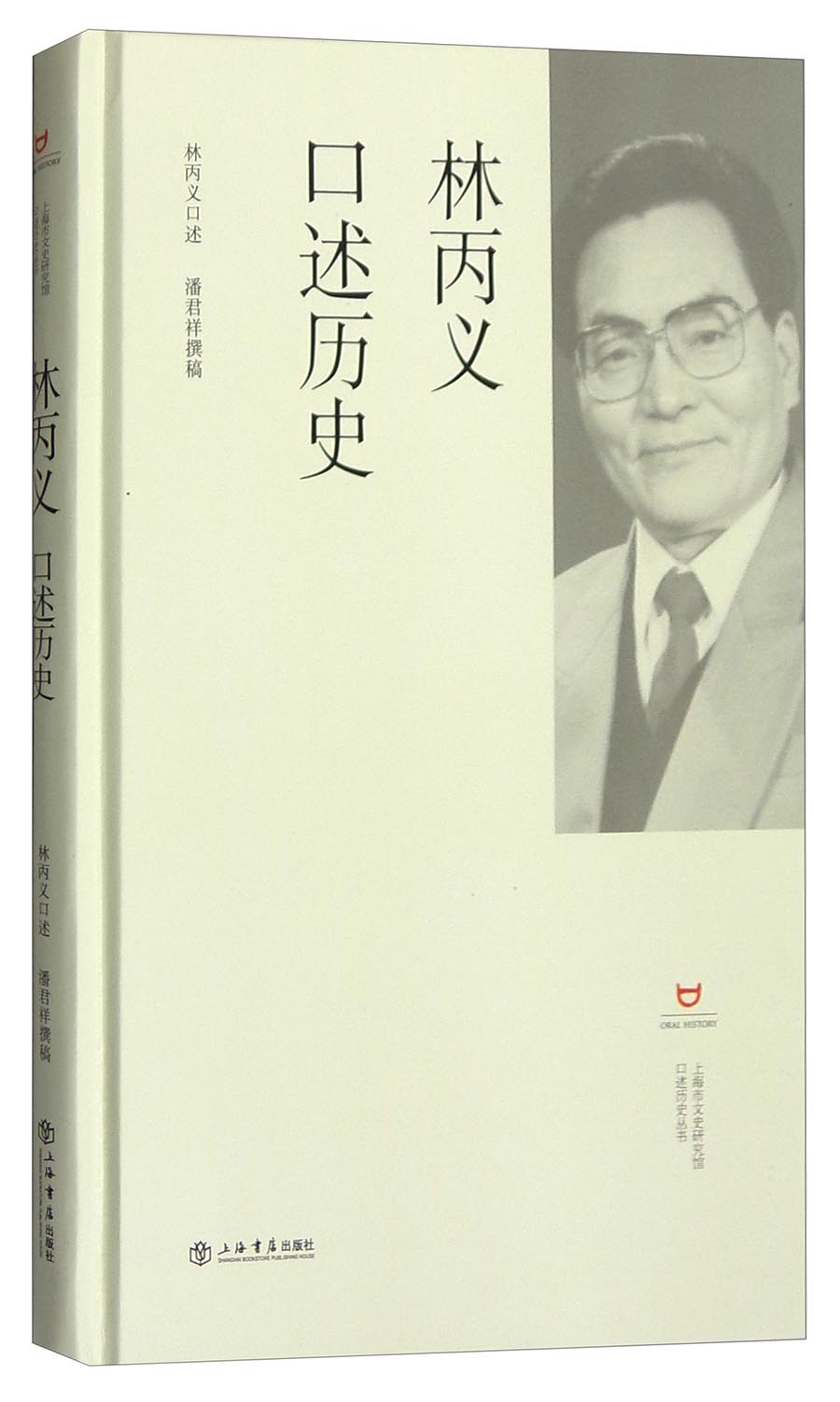 林丙义口述历史 20元