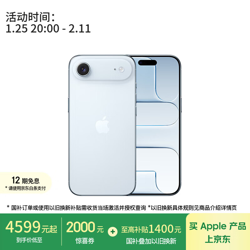 Apple iPhone Air 手机 天蓝色 256GB 仅支持eSIM 5379.01元