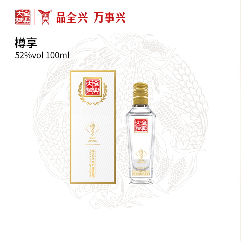 全兴大曲 樽享 52%vol 浓香型白酒 100ml 17.5元